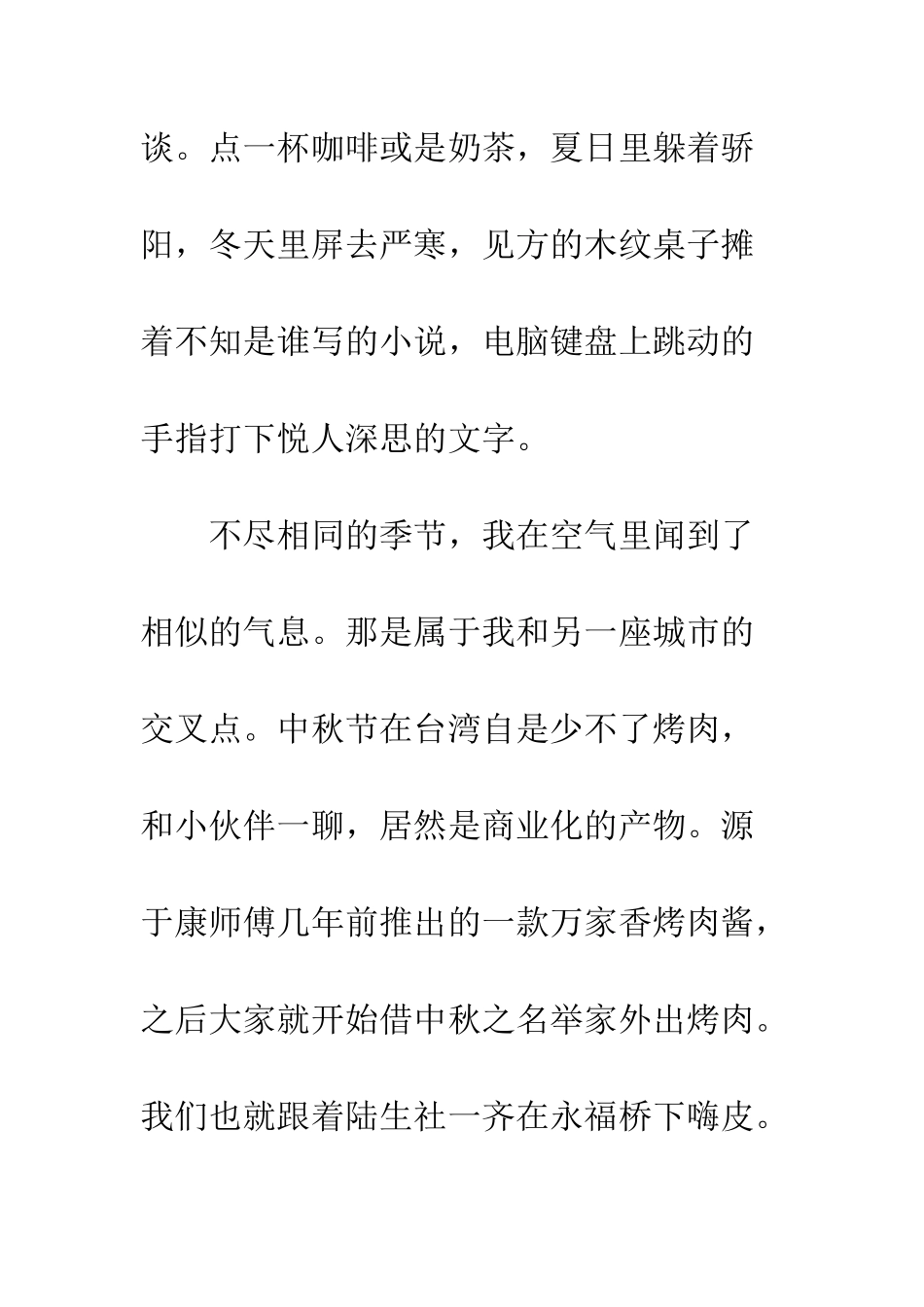 不尽相同的季节_第3页