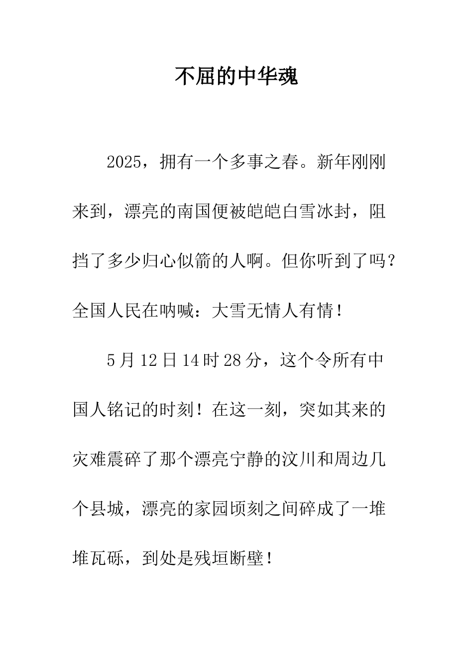 不屈的中华魂_第1页