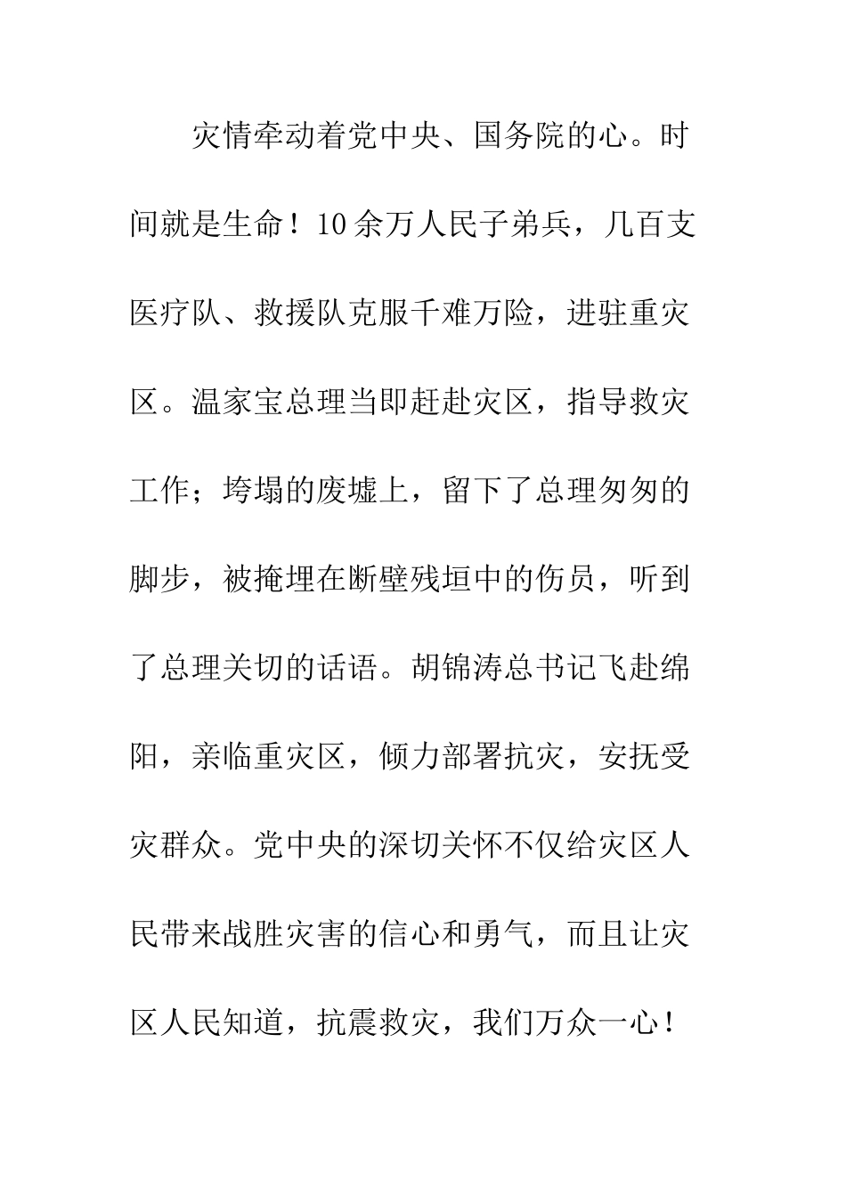 不屈的中华魂_第2页