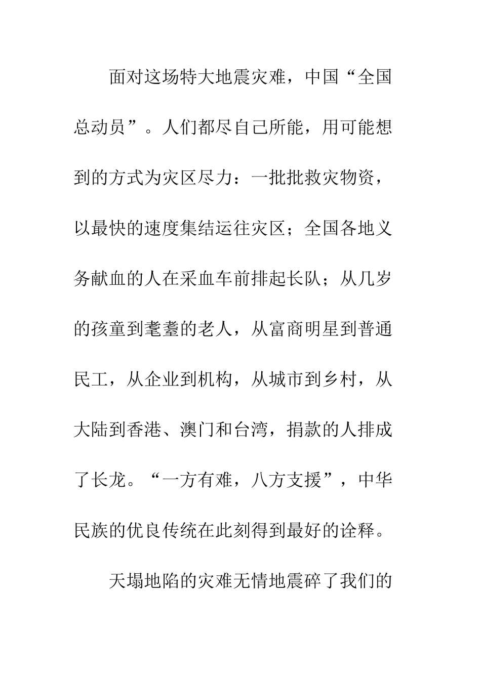 不屈的中华魂_第3页