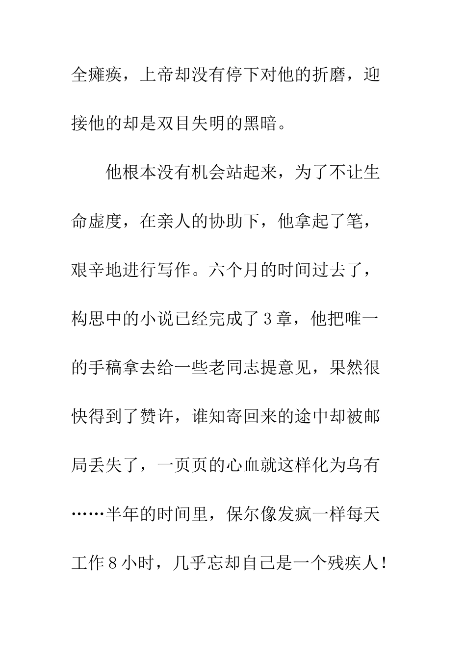 不屈之魂——读《钢铁是怎样炼成的》有感_第3页