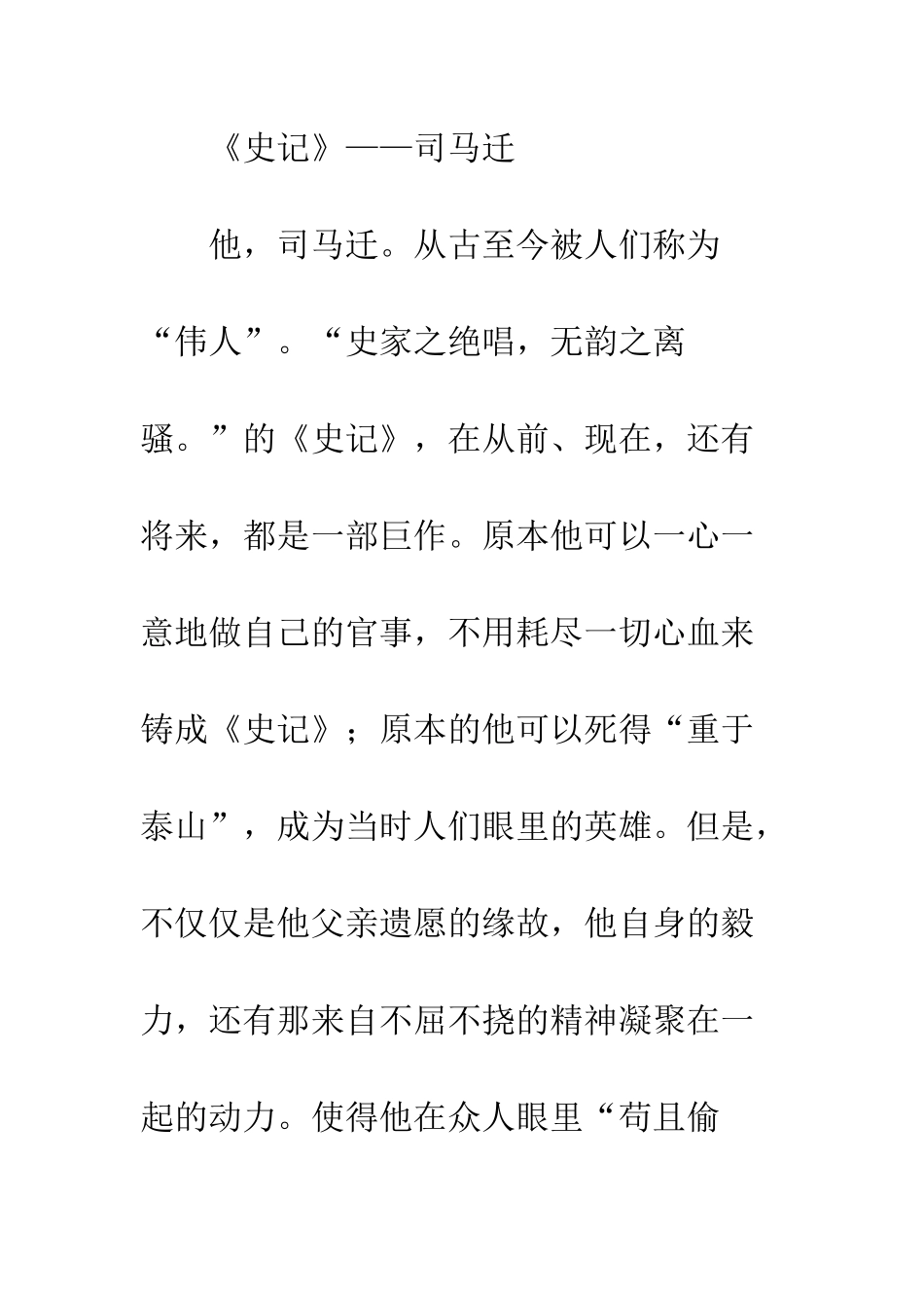 不屈不挠的精神_第2页