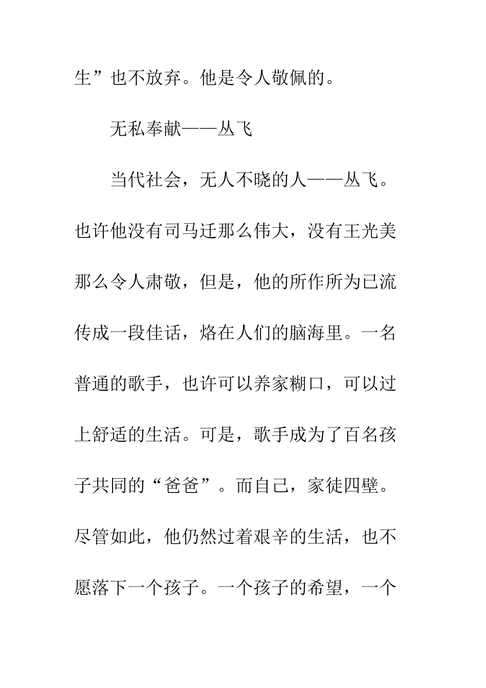 不屈不挠的精神_第3页