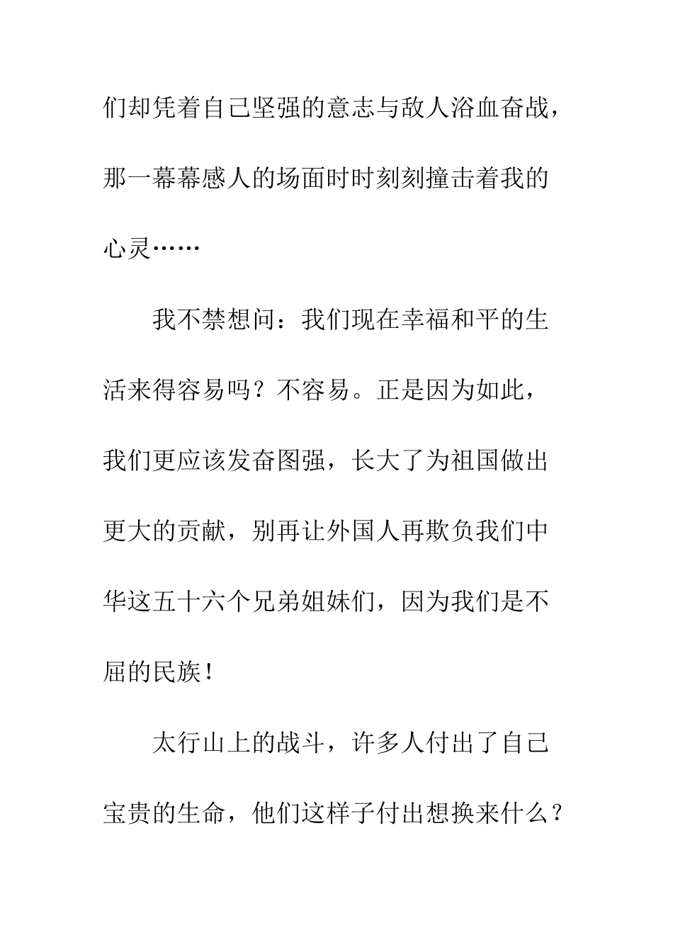 不屈的民族―观《太行山上》有感_第2页