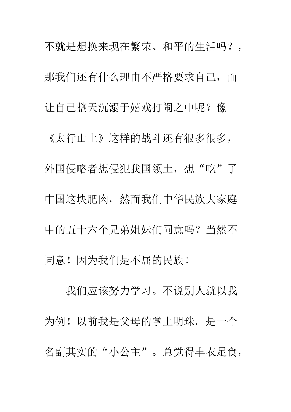 不屈的民族―观《太行山上》有感_第3页