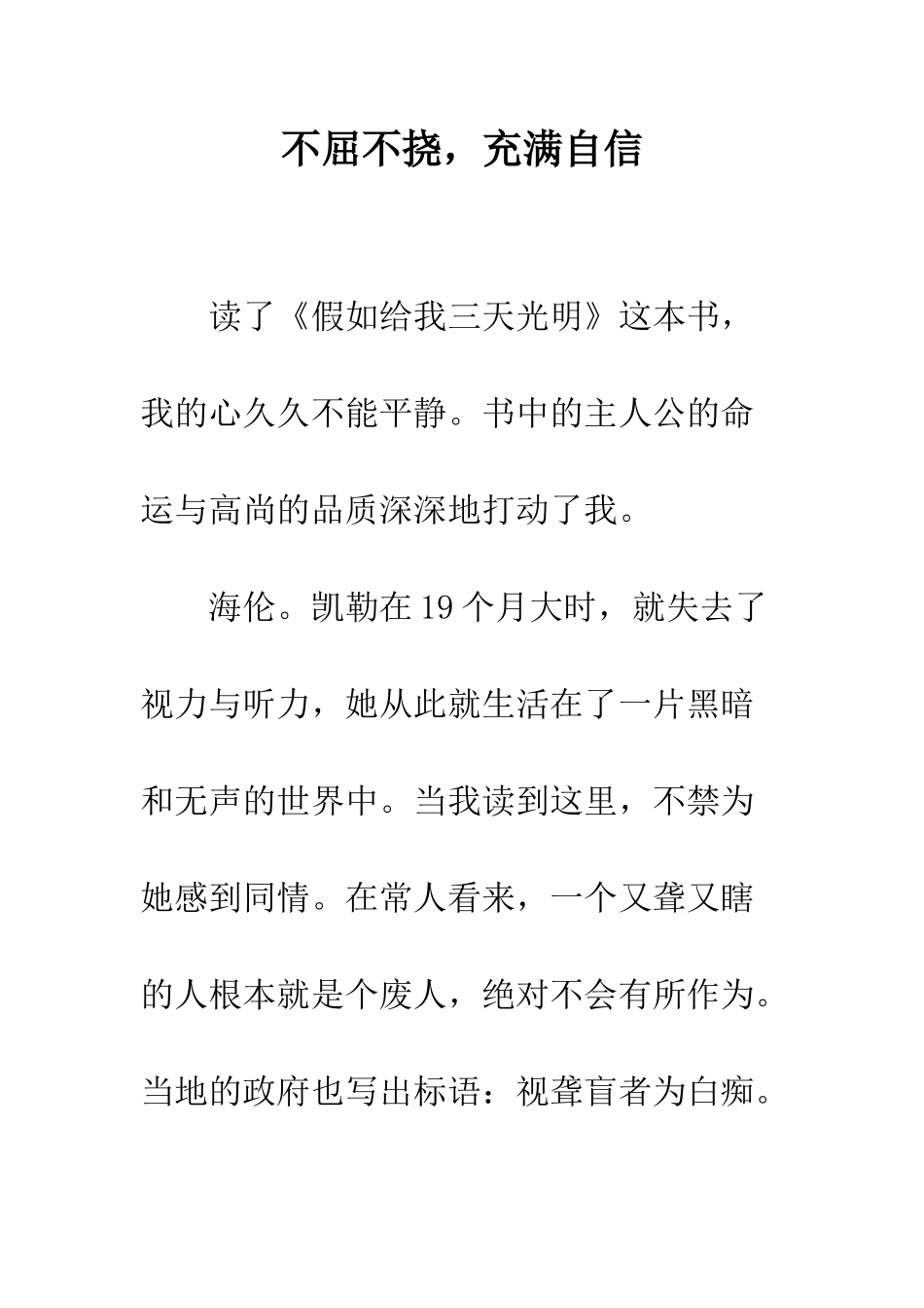 不屈不挠-充满自信_第1页