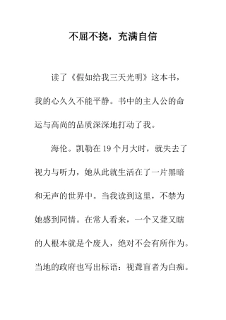 不屈不挠-充满自信