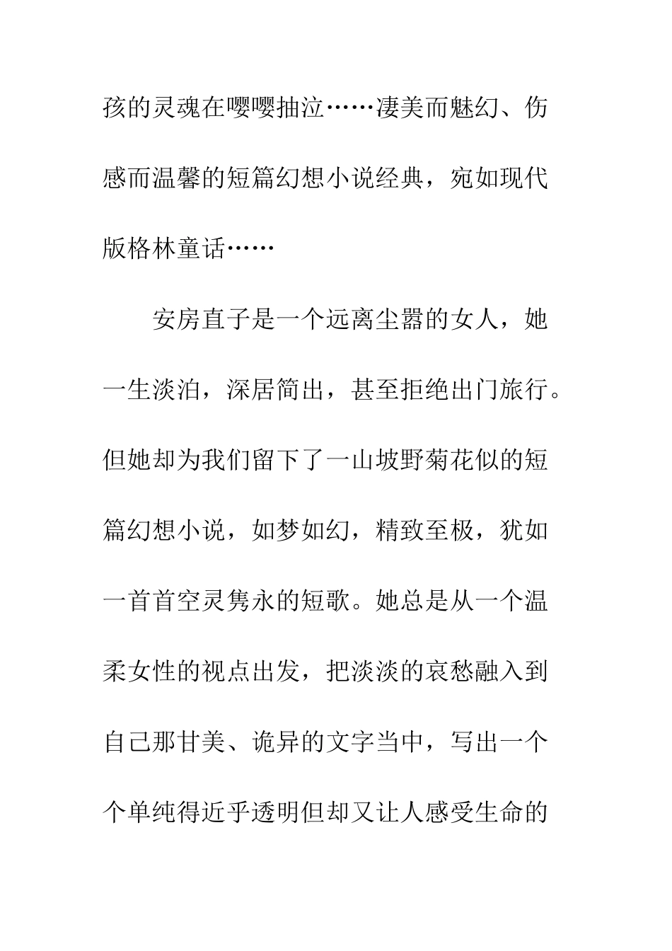 不属于“黑白”的童话_第2页
