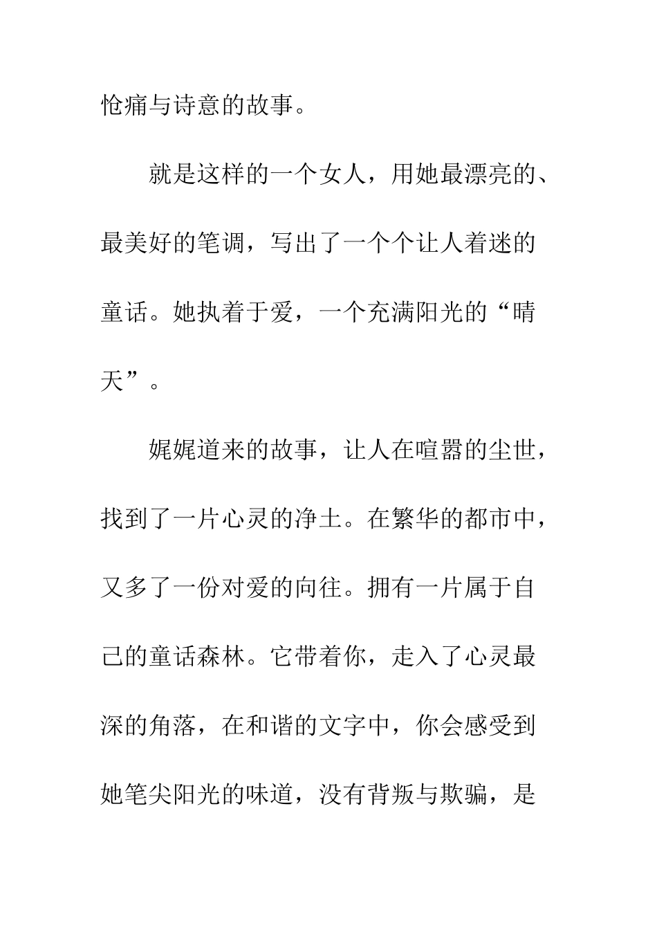 不属于“黑白”的童话_第3页