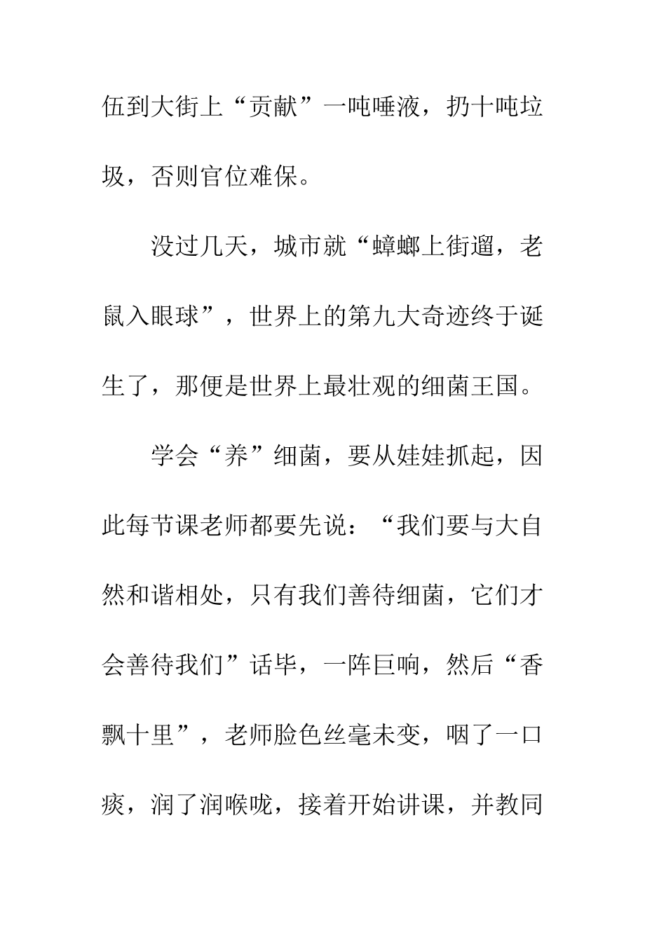 不希望有世界末日_第3页