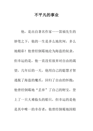 不平凡的事业-1