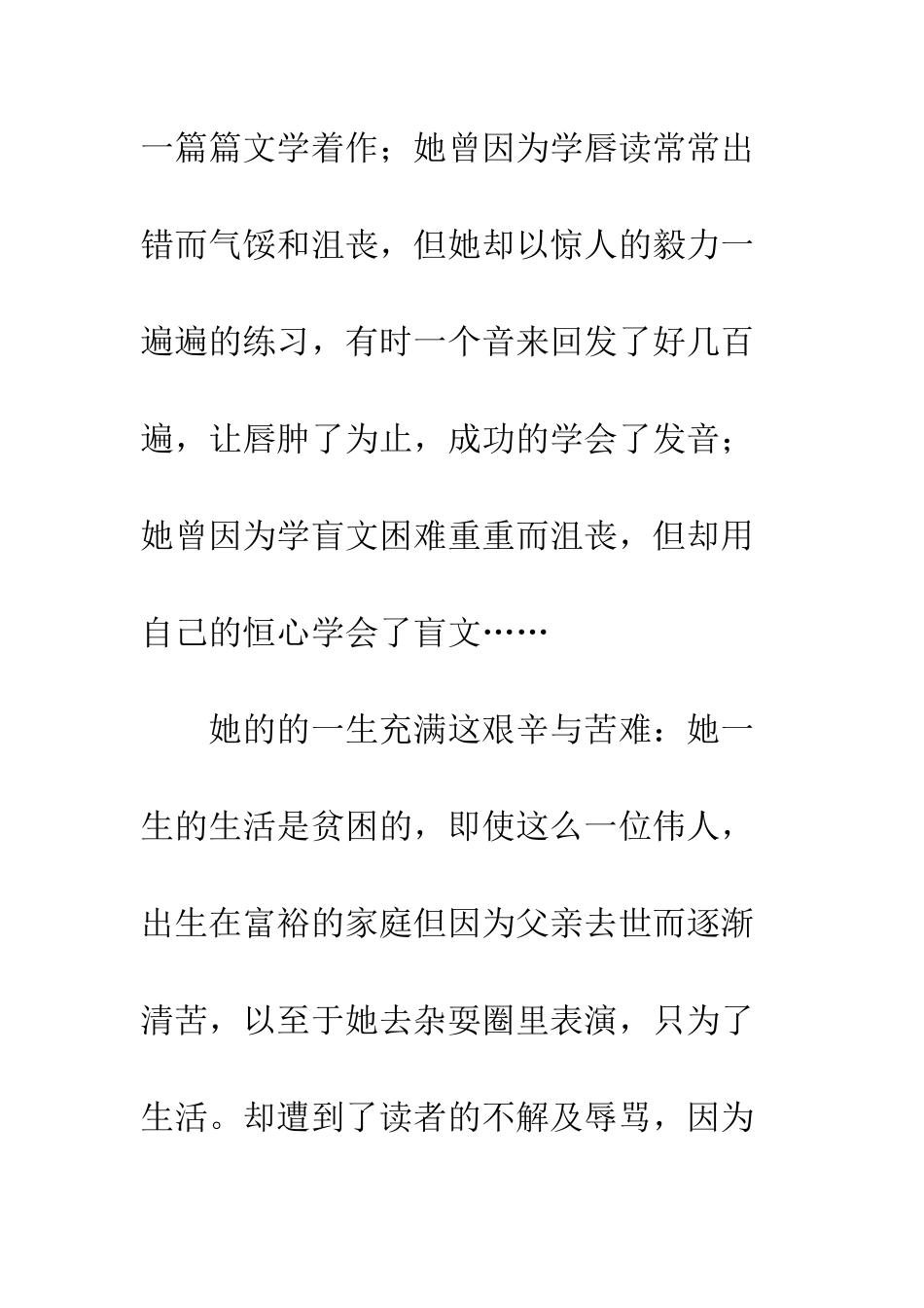 不屈的精神是成功的钥匙——读《海伦·凯勒传》有感_第3页
