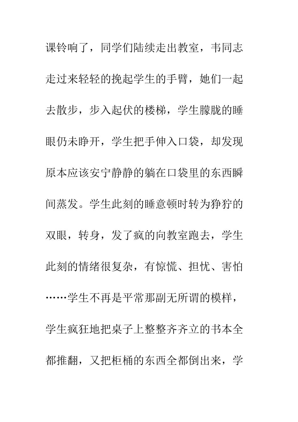 不平凡的夜晚_第2页