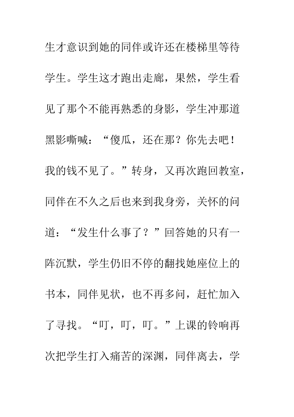 不平凡的夜晚_第3页