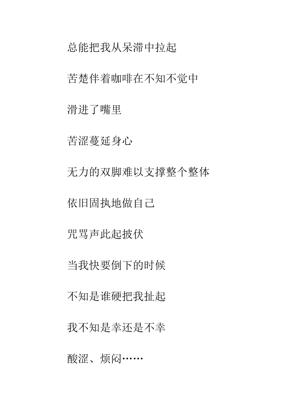 不属于你的我的忧郁_第2页