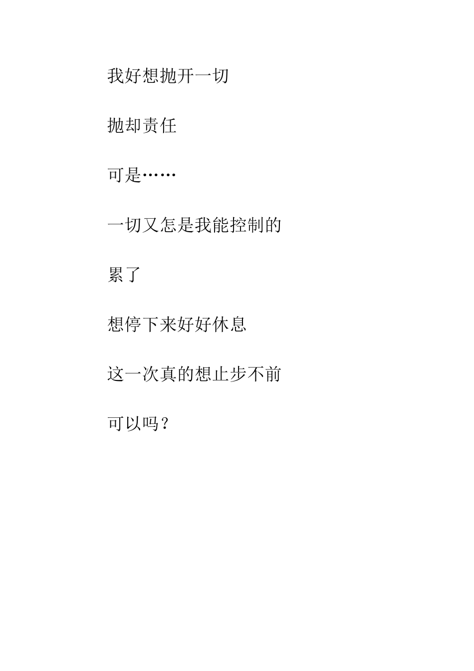 不属于你的我的忧郁_第3页