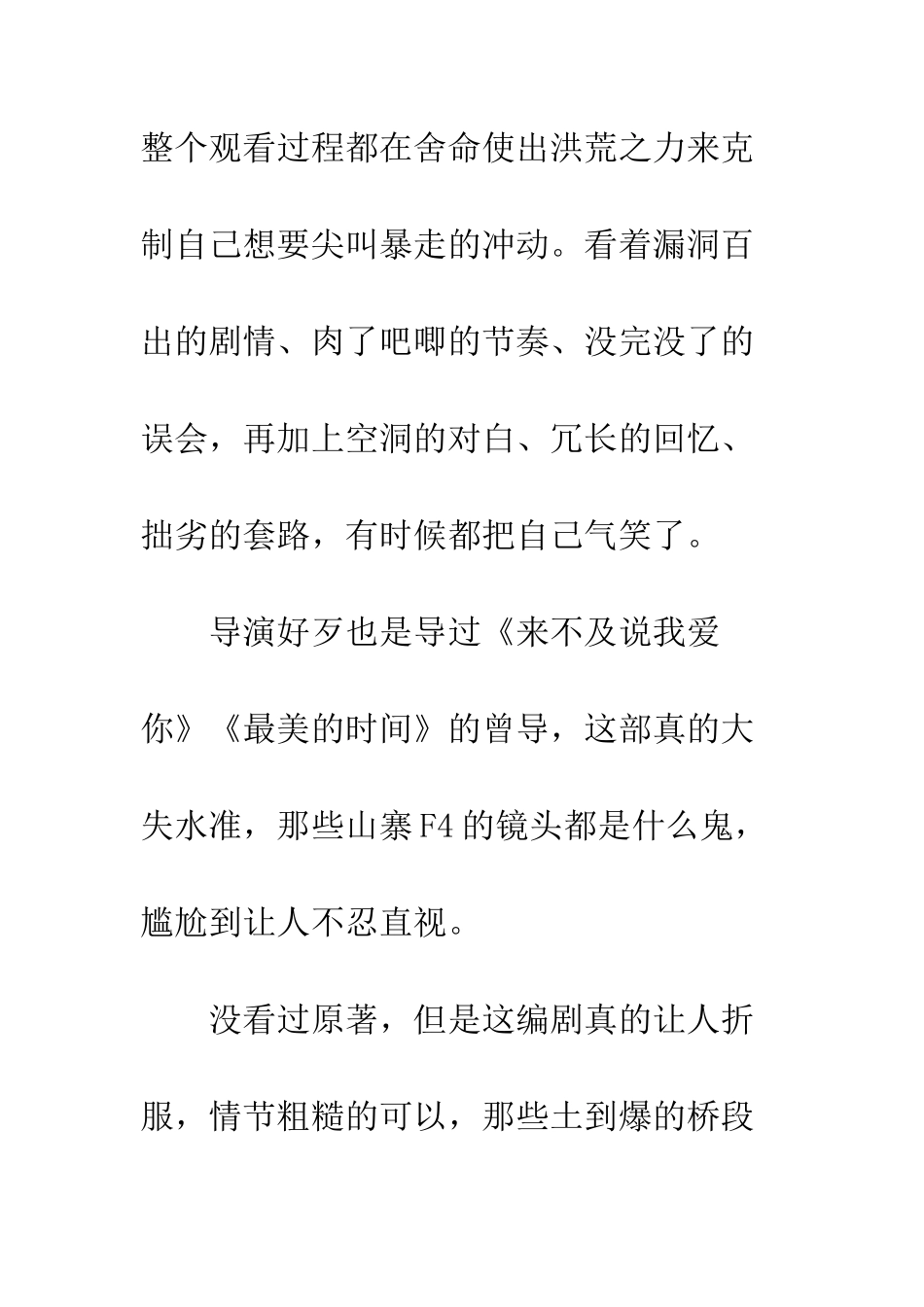 不得不爱观后感影评_第2页