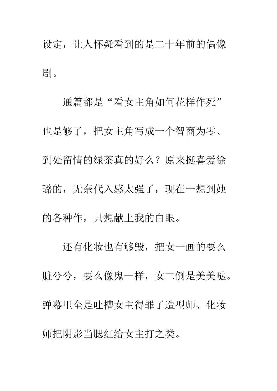 不得不爱观后感影评_第3页