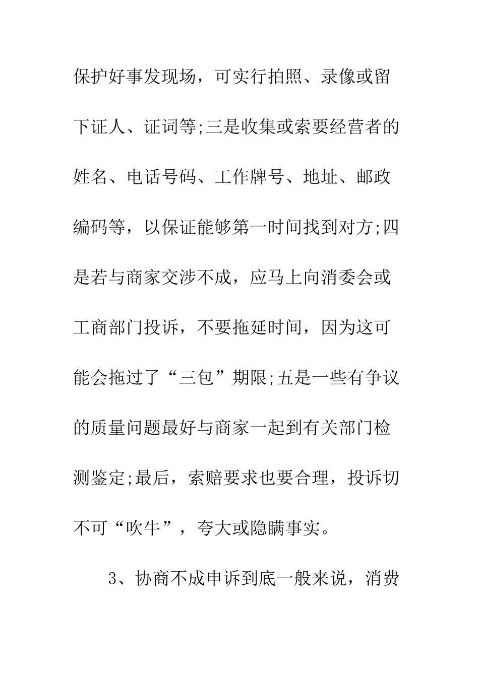不得不看的3.15消费维权小常识_第3页