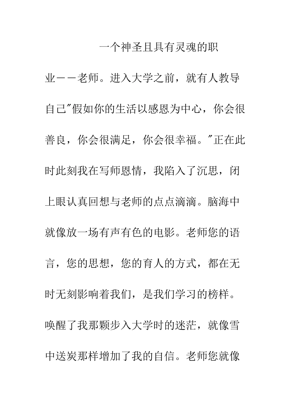 不忘恩情的句子_第2页