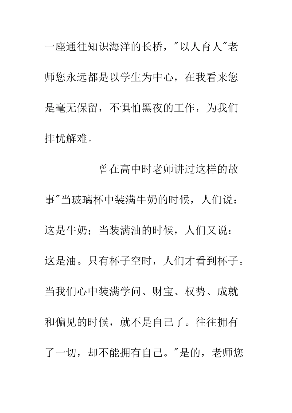 不忘恩情的句子_第3页