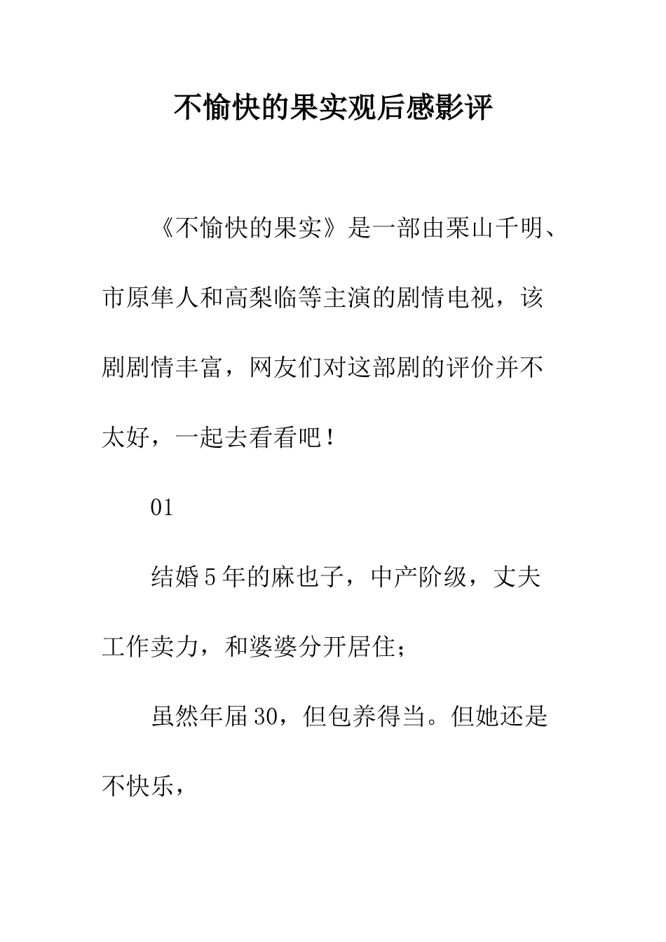 不愉快的果实观后感影评_第1页