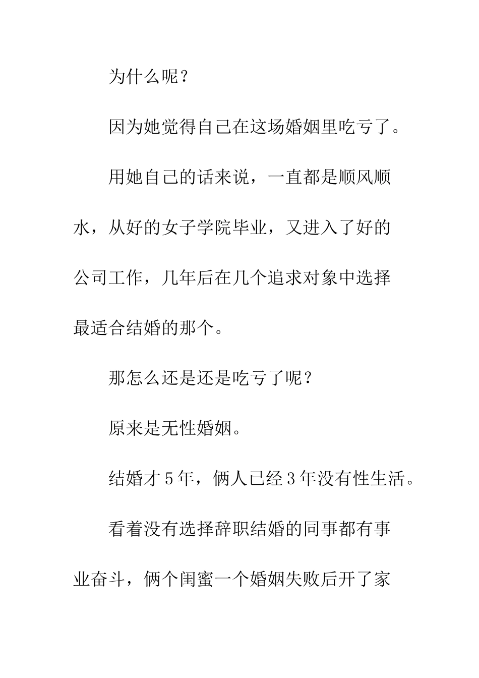 不愉快的果实观后感影评_第2页