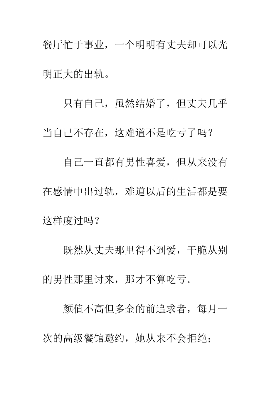 不愉快的果实观后感影评_第3页