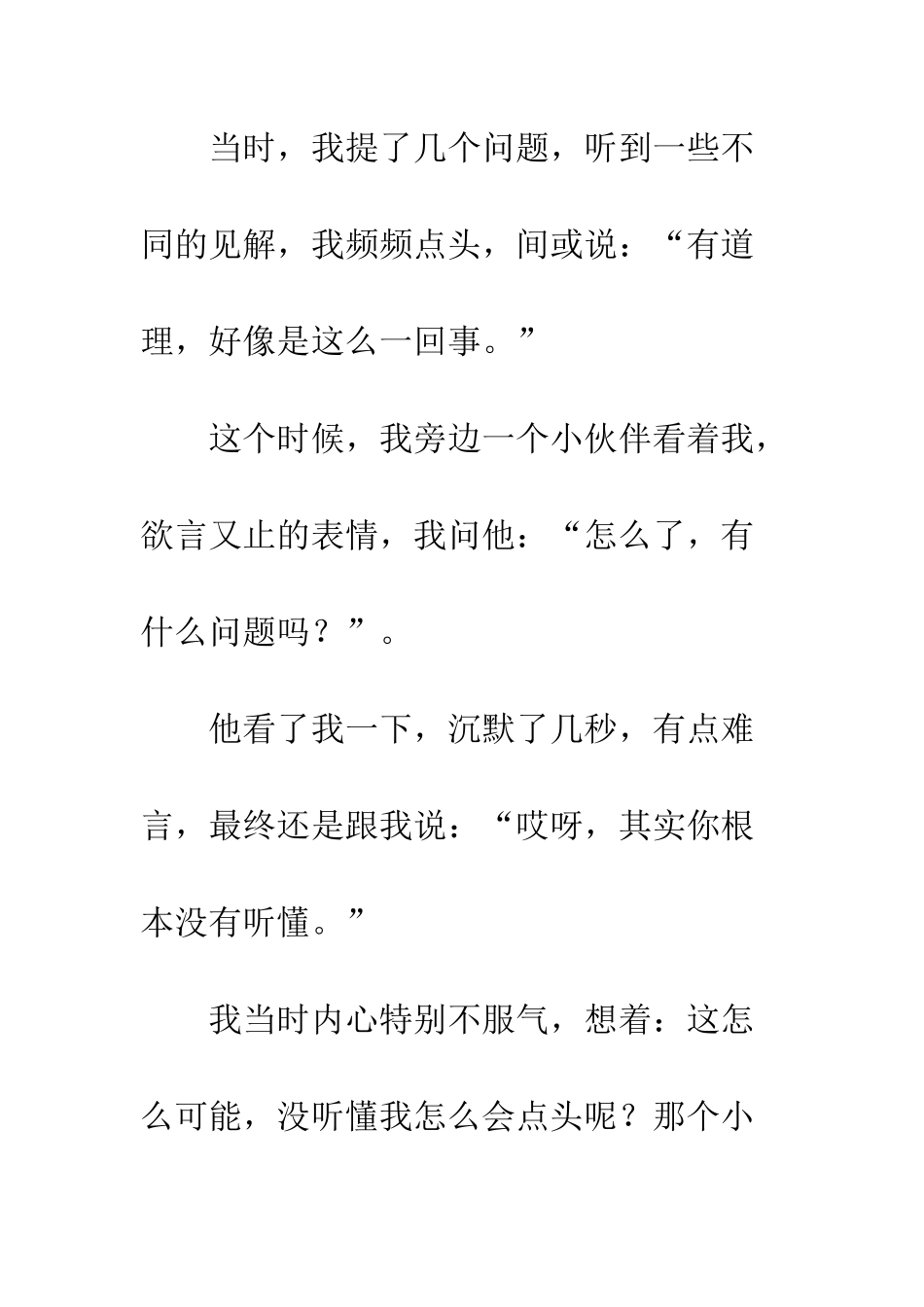 不懂装懂是对自己的不负责任_第2页