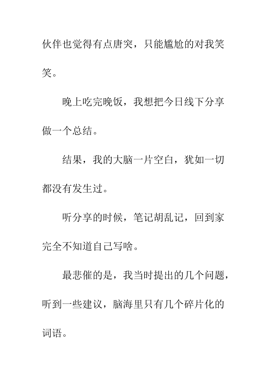 不懂装懂是对自己的不负责任_第3页