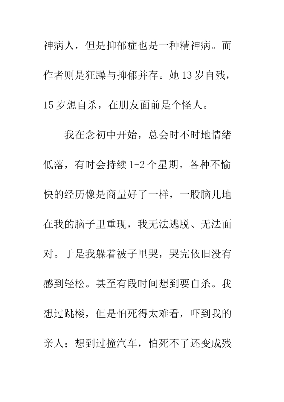 不抓狂人生指南读后感20XX字_第3页