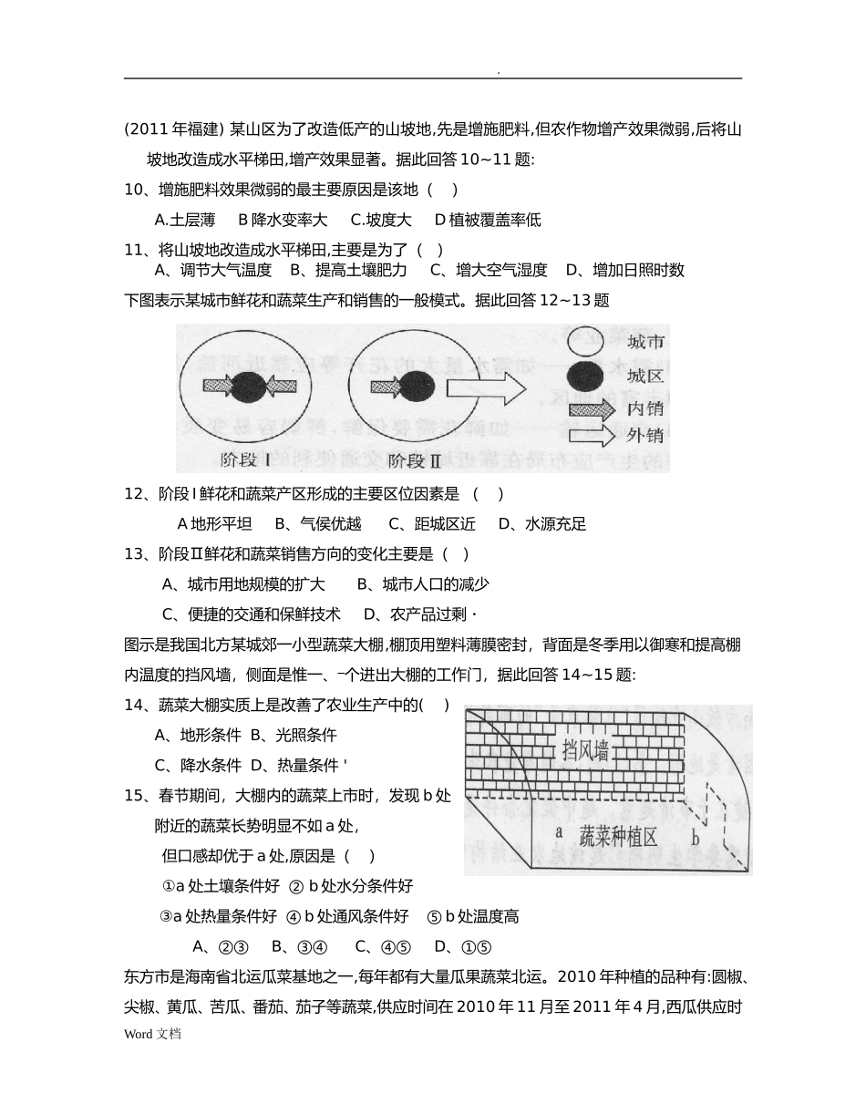 影响农业的区位因素及农业地域类型_第3页