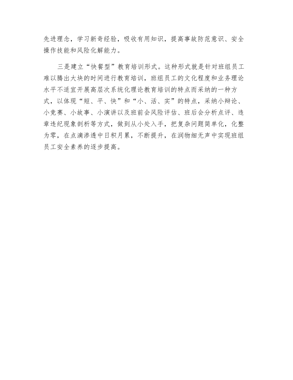 不断增强班组安全教育培训的灵活性_第2页