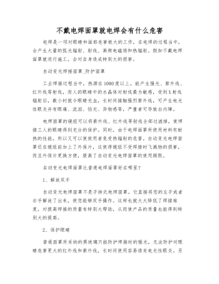 不戴电焊面罩就电焊会有什么危害