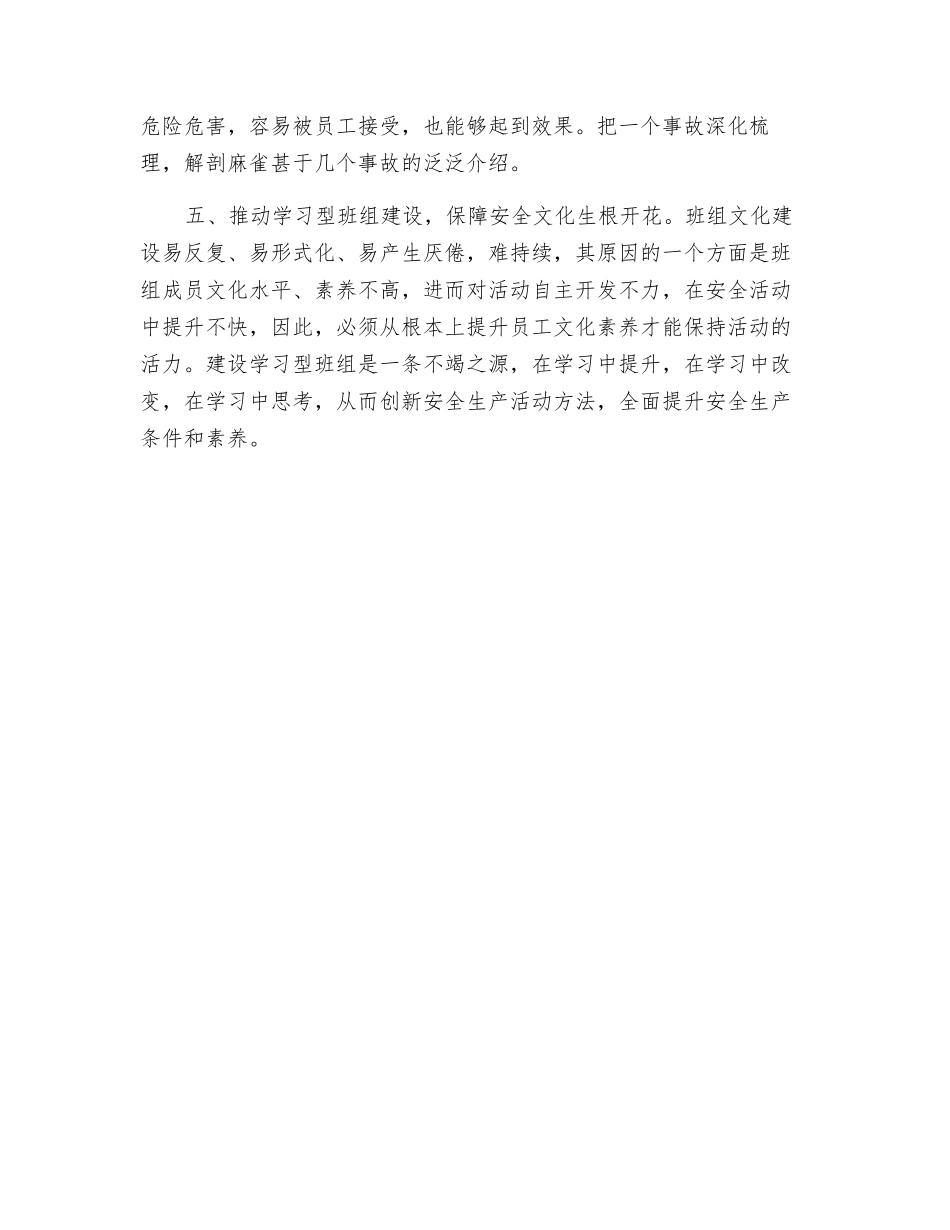 不断深化班组安全活动的切入点_第2页