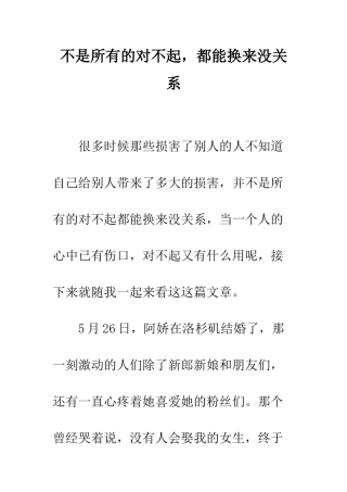 不是所有的对不起-都能换来没关系