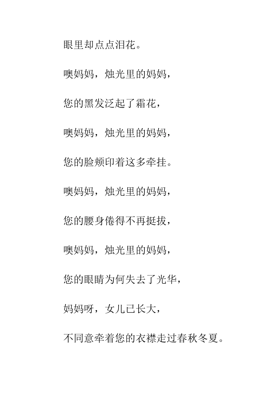 不是妈妈却似妈妈-教师节歌曲送给最爱的老师_第2页