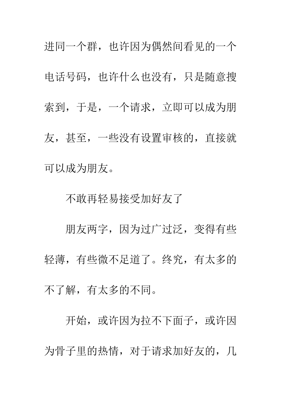 不敢再轻易接受加好友了_第2页