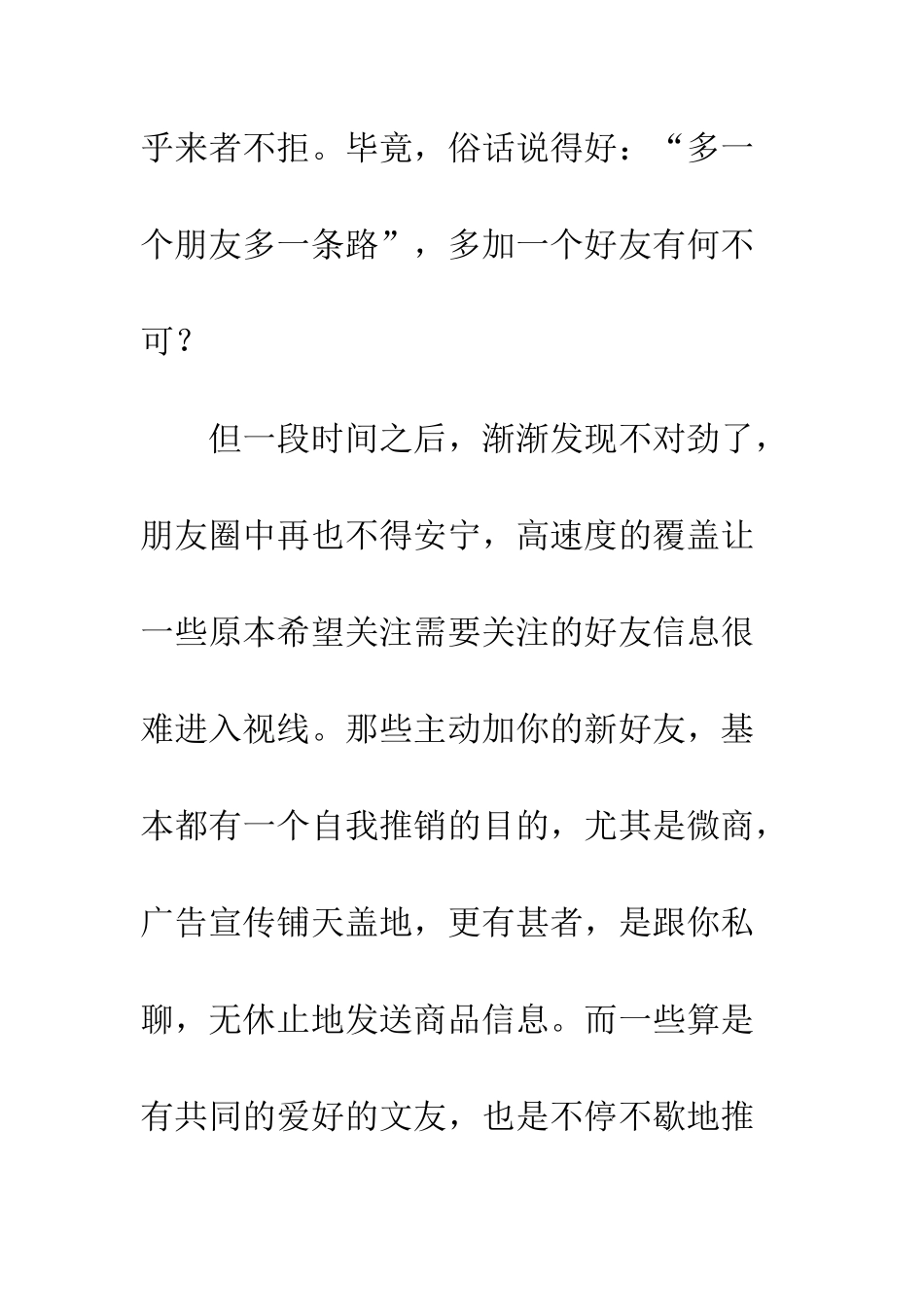 不敢再轻易接受加好友了_第3页