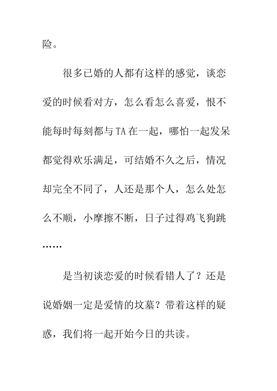 不是他蒙骗了你-而是爱的“箱子”空了_第2页