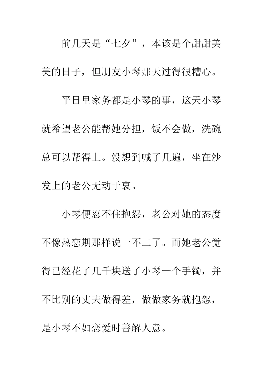 不是他蒙骗了你-而是爱的“箱子”空了_第3页