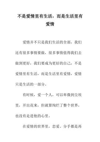 不是爱情里有生活-而是生活里有爱情