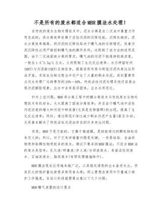 不是所有的废水都适合MBR膜法水处理!