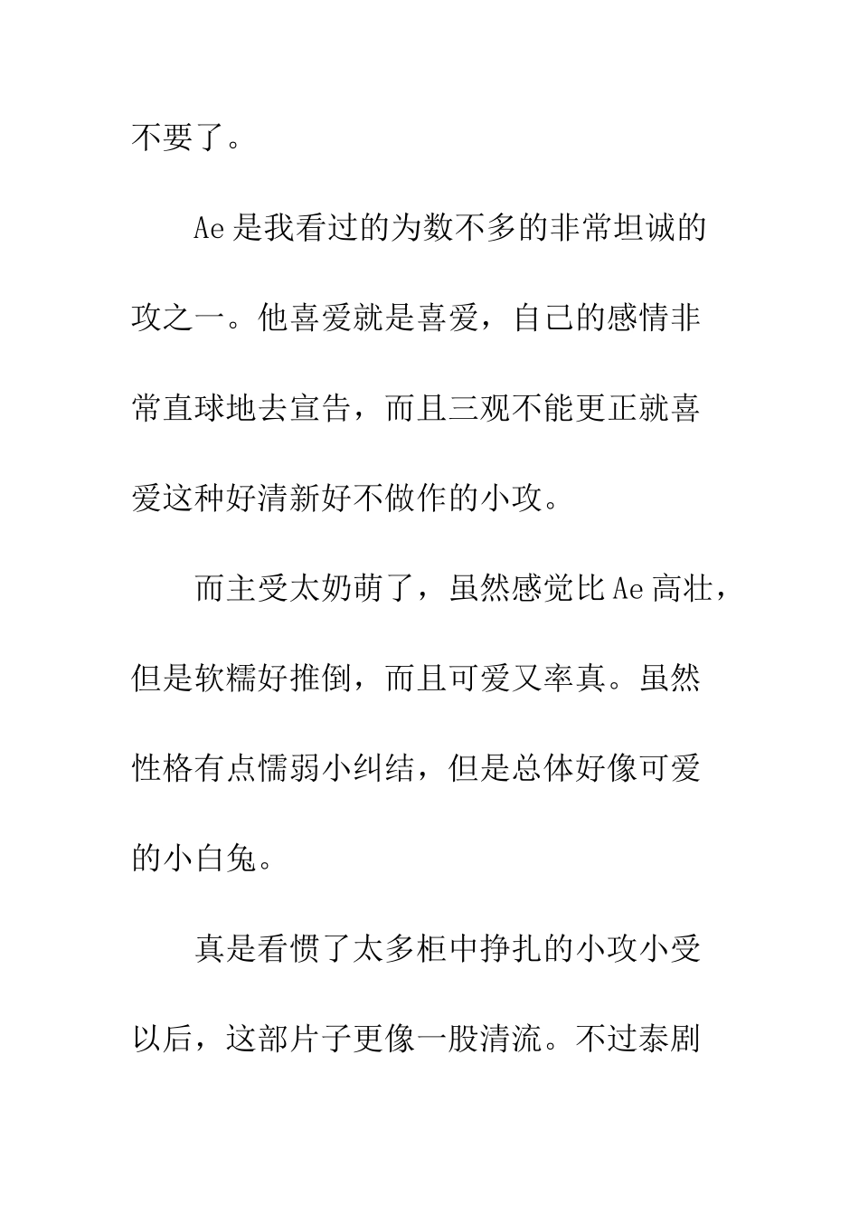 不期而爱观后感精选_第2页