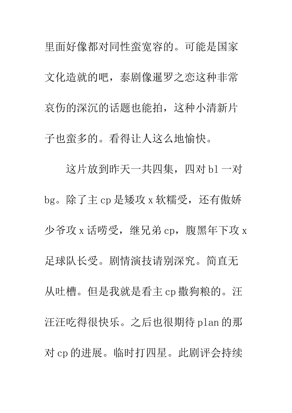 不期而爱观后感精选_第3页