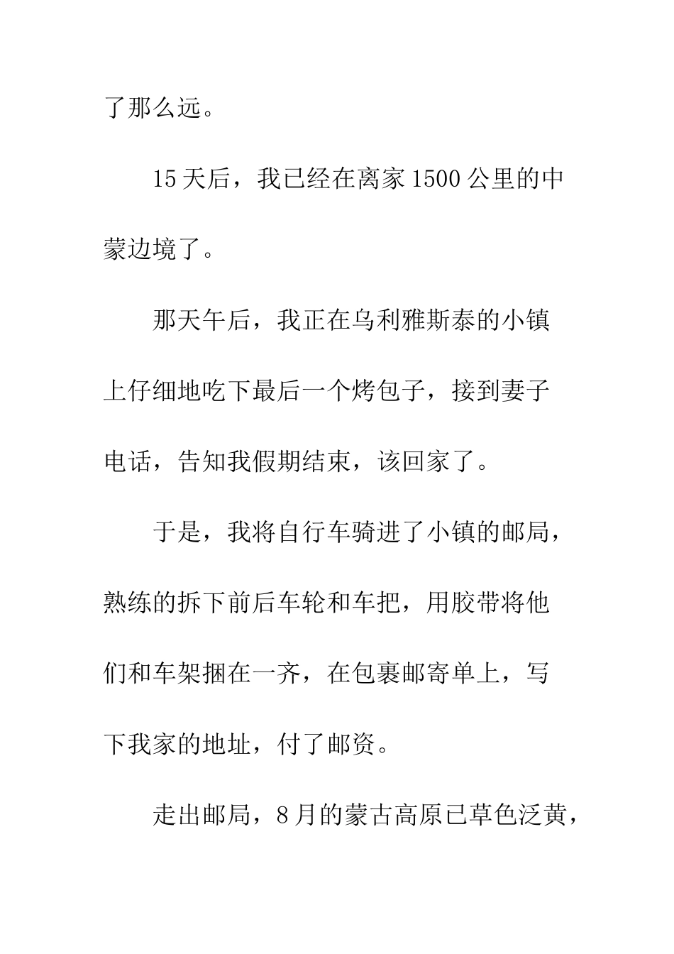 不沉迷过去-不幻想未来——生命理当如此_第2页