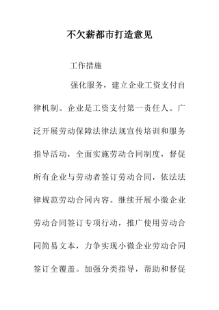 不欠薪都市打造意见