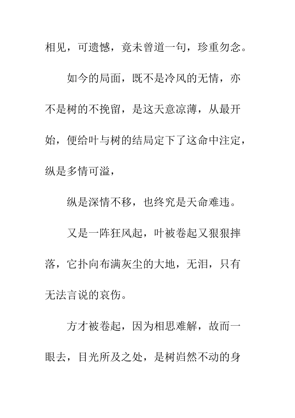 不爱-也是一种伤害_第3页