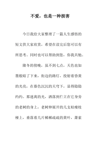 不爱-也是一种伤害