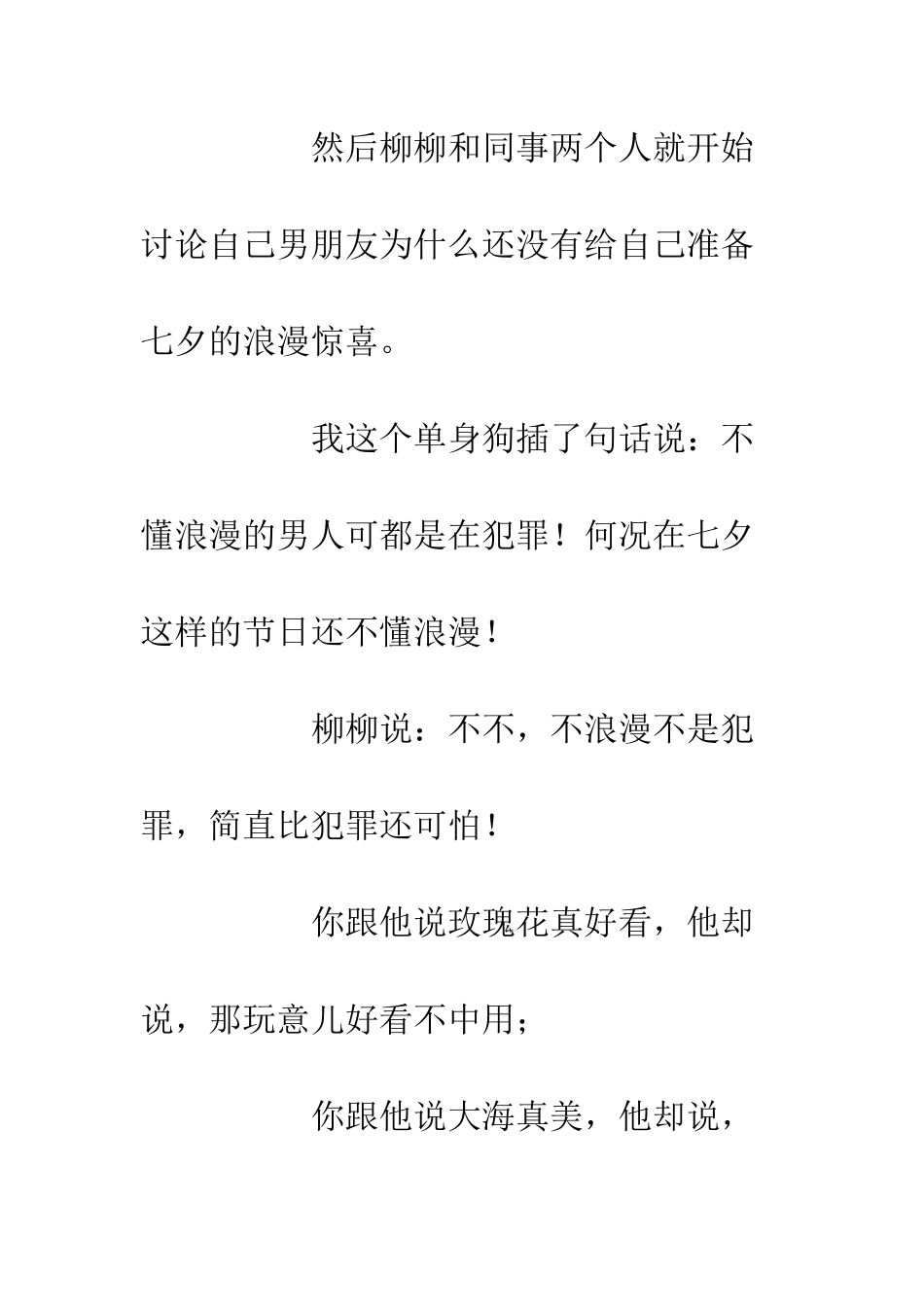不浪漫的人有罪!!!_第2页